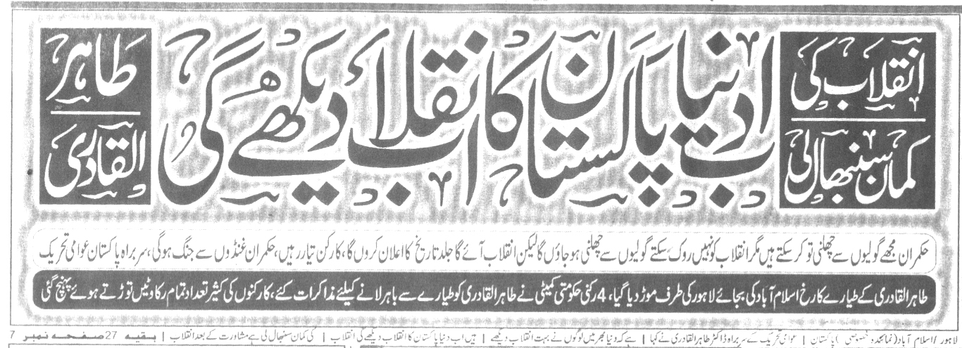 تحریک منہاج القرآن Minhaj-ul-Quran  Print Media Coverage پرنٹ میڈیا کوریج Daily Azad Riasat Front Page